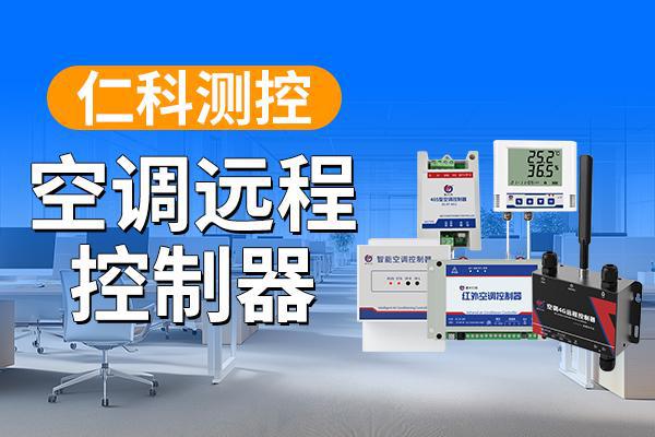 器：科技赋予生活新便捷m6米乐空调远程控制(图1)