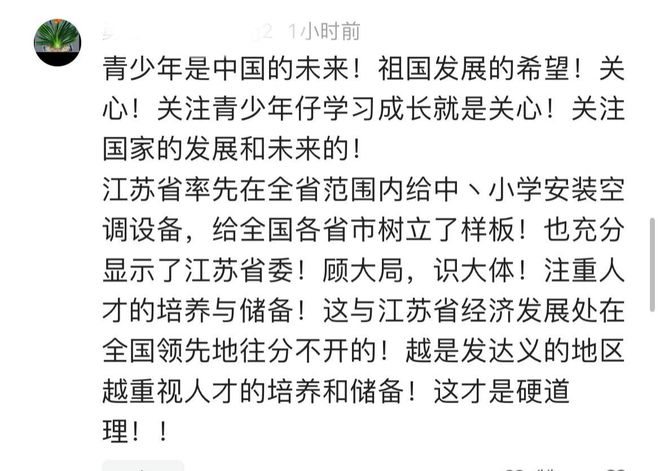 教室空调全覆盖家长却提出新顾虑！米乐m6江苏将用1亿元实现中小学