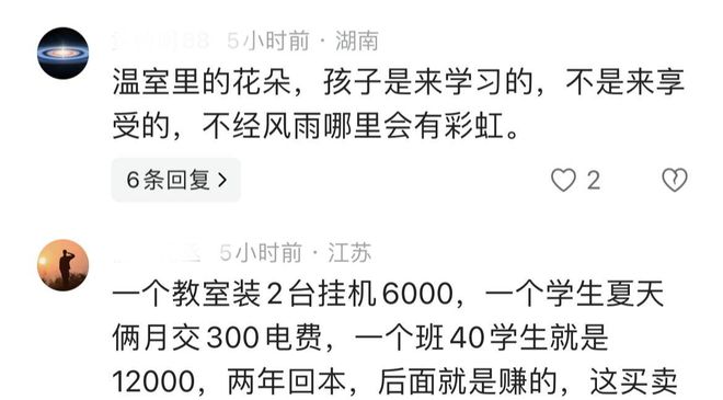 教室空调全覆盖家长却提出新顾虑！米乐m6江苏将用1亿元实现中小学(图6)