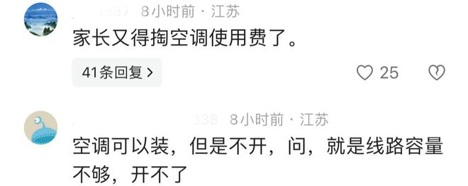 教室空调全覆盖家长却提出新顾虑！米乐m6江苏将用1亿元实现中小学(图7)