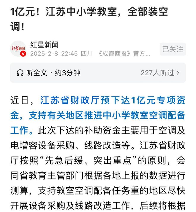 教室空调全覆盖家长却提出新顾虑！米乐m6江苏将用1亿元实现中小学(图8)