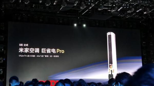 Pro立式3匹正式发布！全屋3分钟速凉热m6米乐5499元 小米米家空调巨省电(图1)