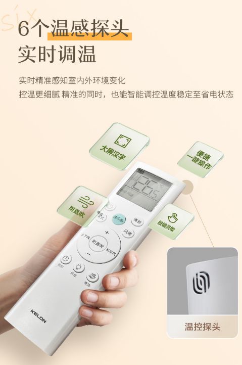 睡眠空调小耳朵LZ20上市米乐m6科龙空调助好眠科龙(图3)