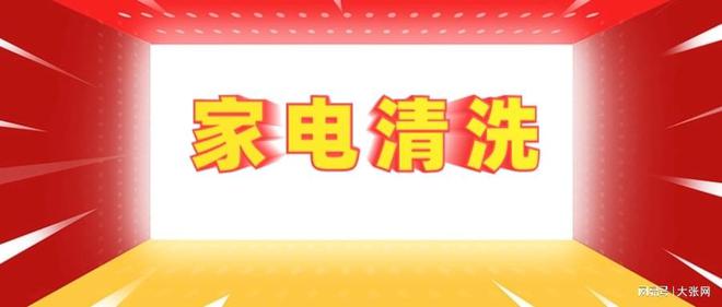 陷阱：90%的人都曾中招米乐m6家电清洗的隐形