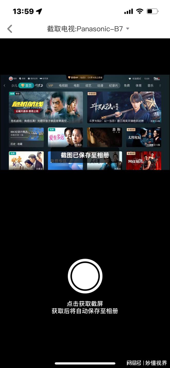 巧之如何用手机控制电视米乐m6电视机使用技(图3)