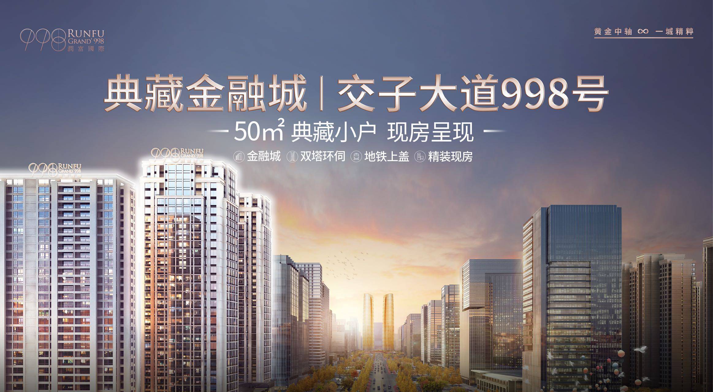 -周边配套-楼盘价值-润富国际998值得买吗m6米乐注册成都润富国际998销售中心电话(图2)
