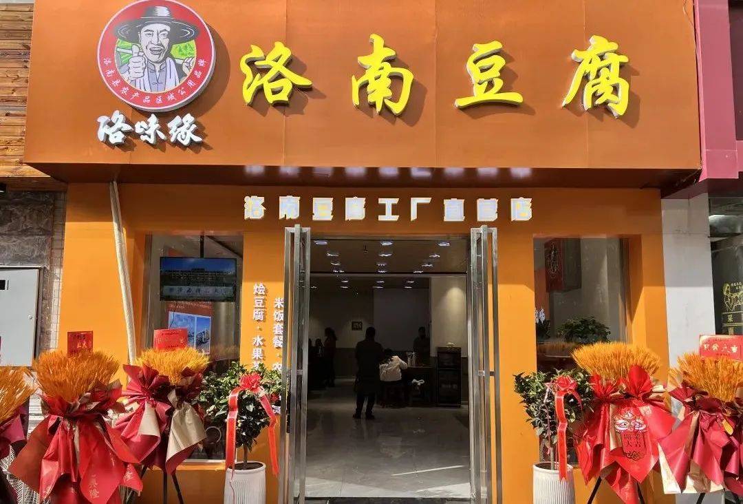 ：三产并进强根基 蓄势赋能促发展米乐m6看商洛·2024洛南县(图6)
