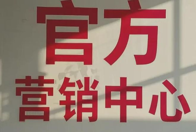 现场会指引您在系统操作完成申购鸿荣源珈誉府共有产权房营销中心(图7)